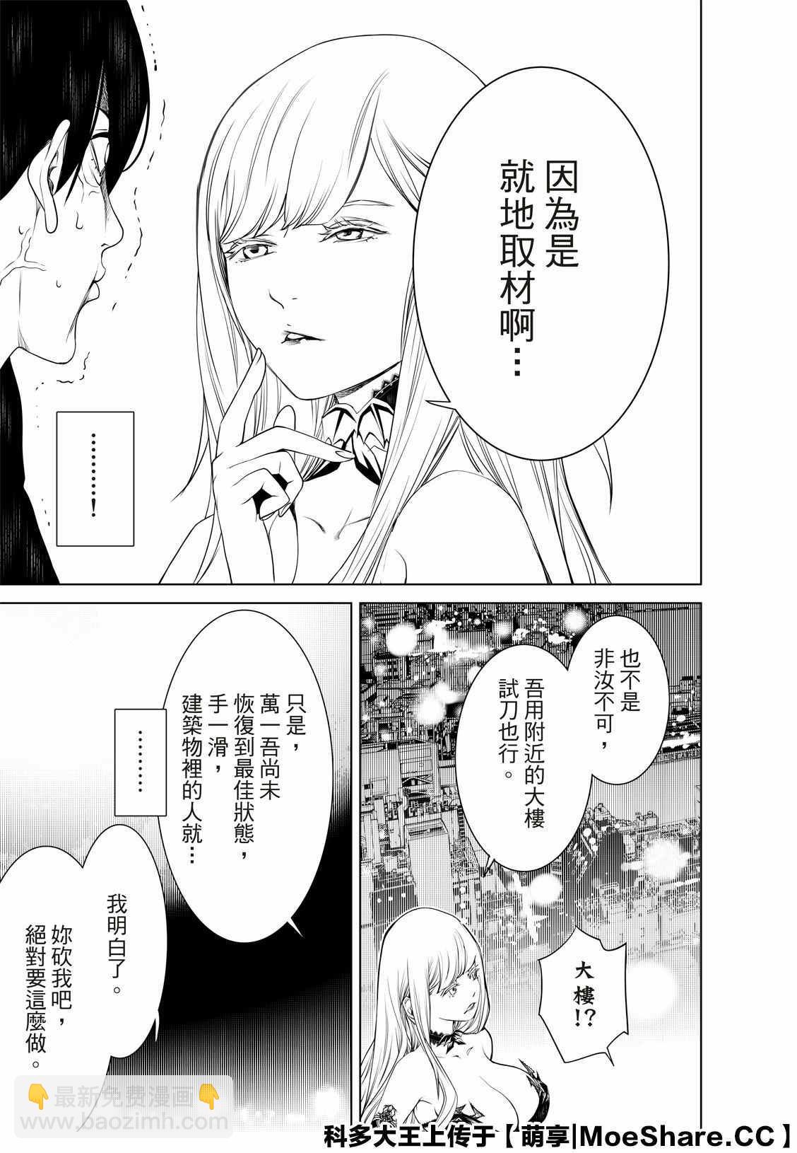 《化物语》第105话 第7页