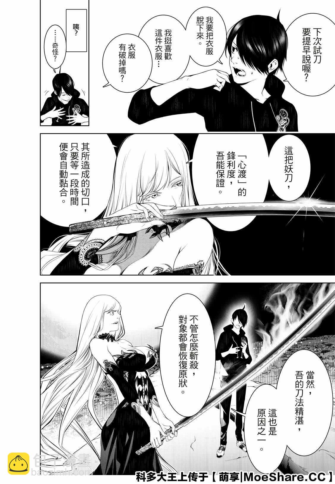 《化物语》第105话 第8页