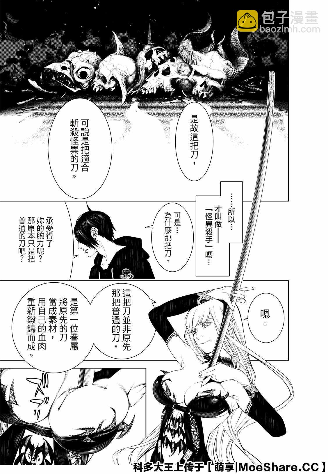 《化物语》第105话 第9页