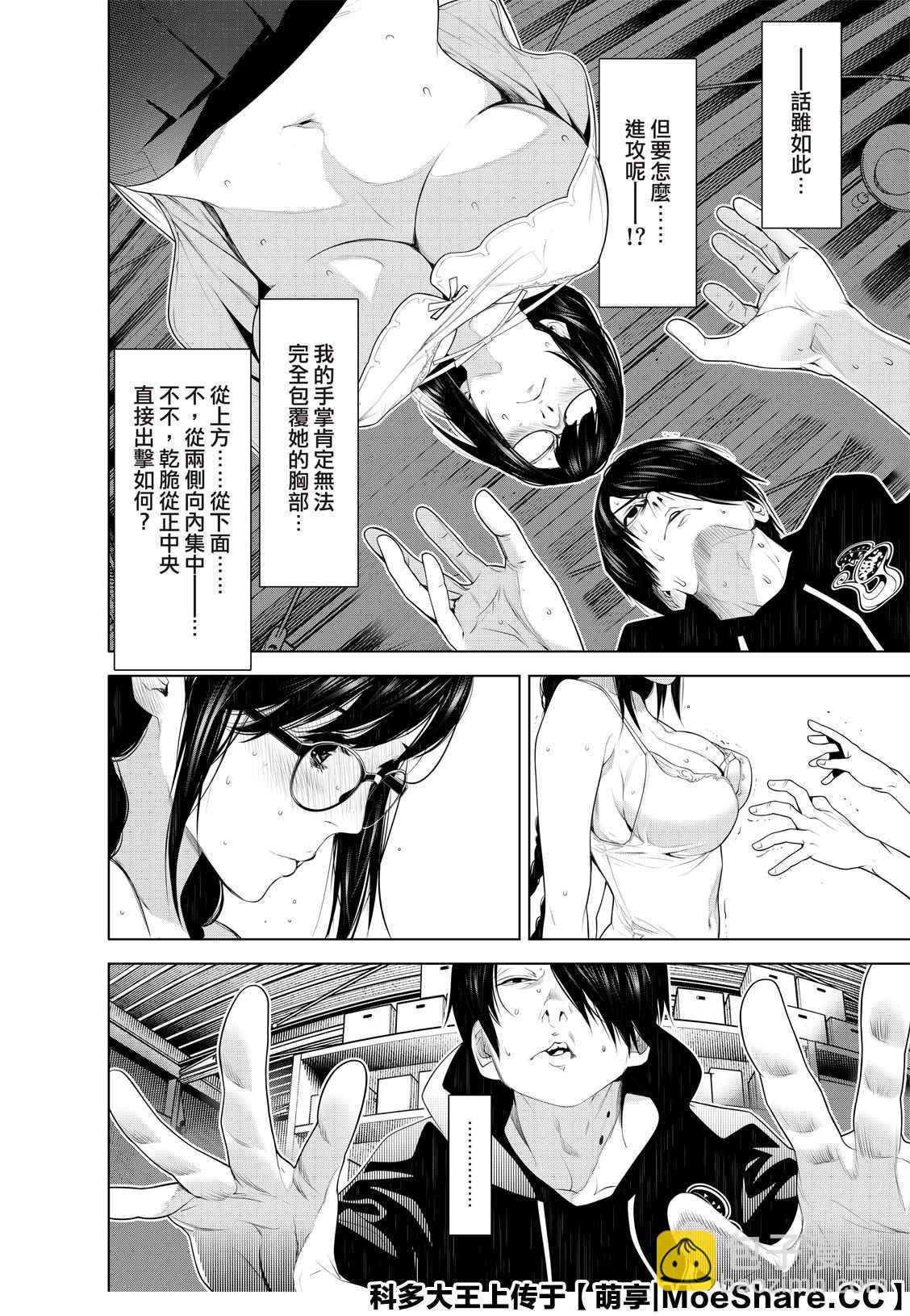 《化物语》第111话 第10页