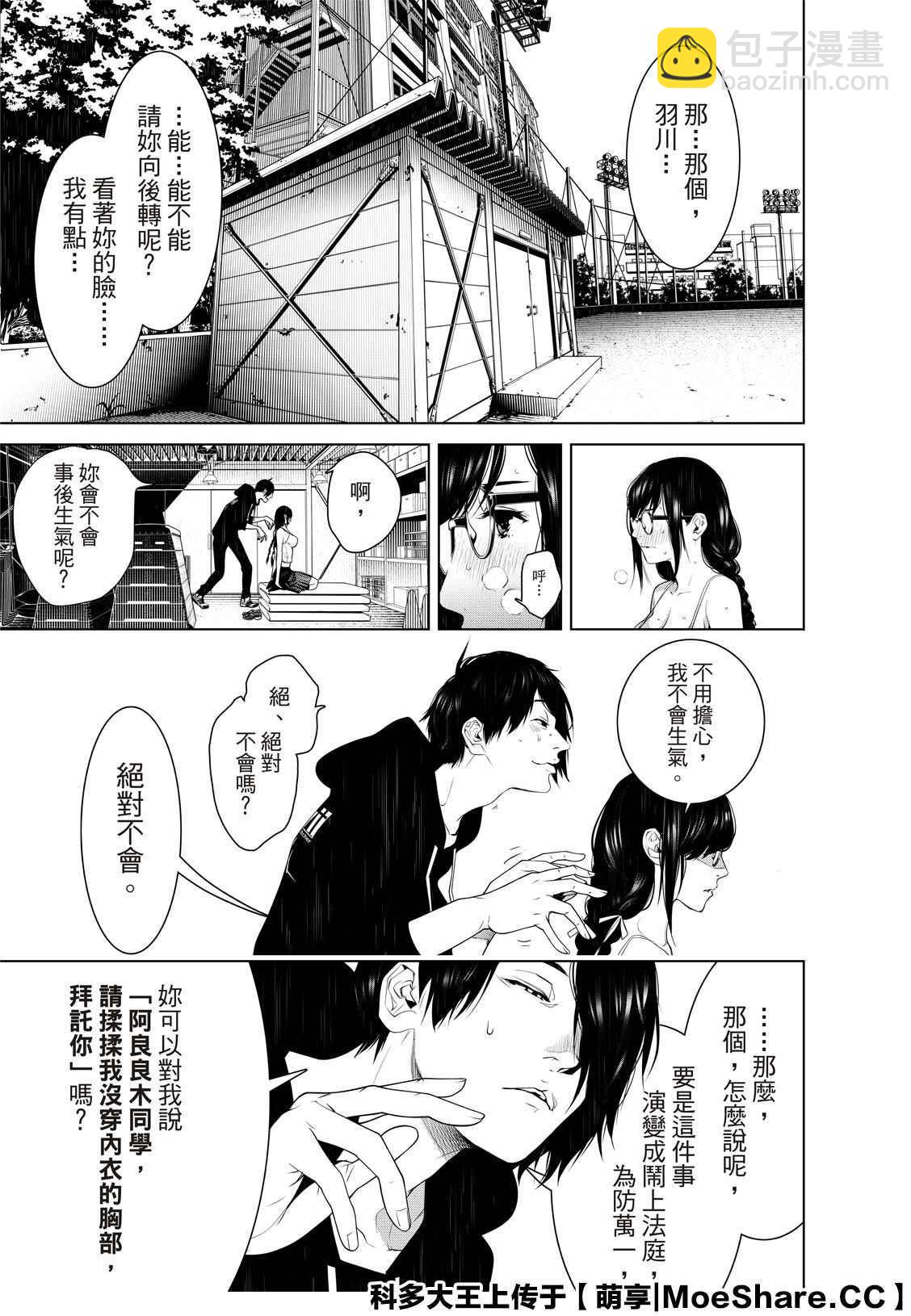 《化物语》第111话 第11页