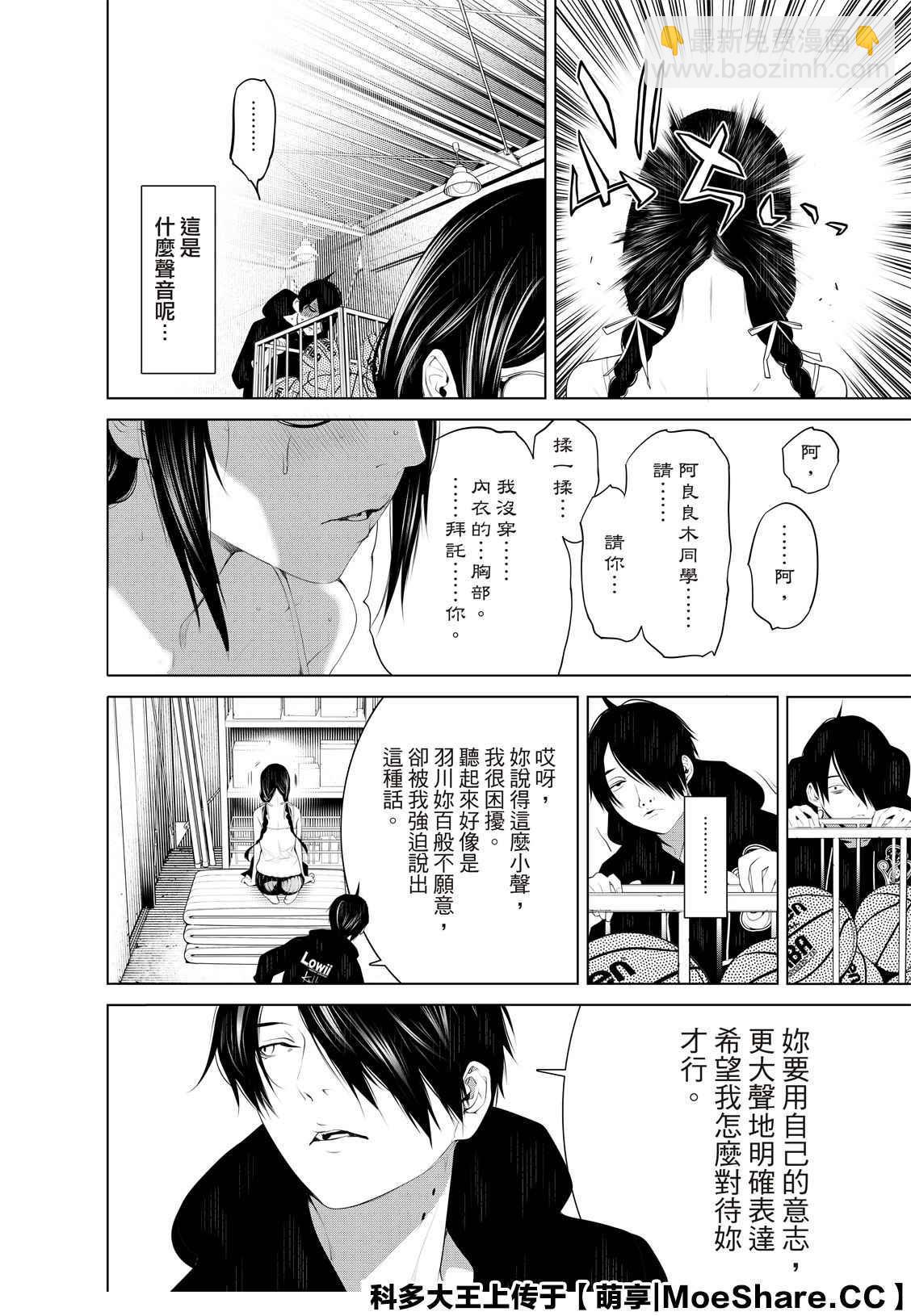 《化物语》第111话 第12页