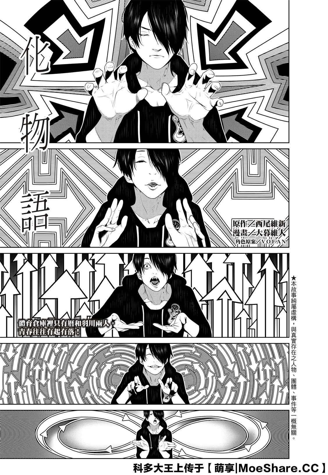《化物语》第111话 第1页