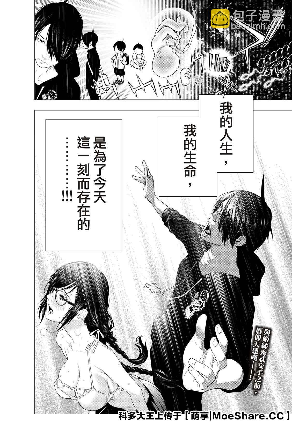 《化物语》第111话 第20页