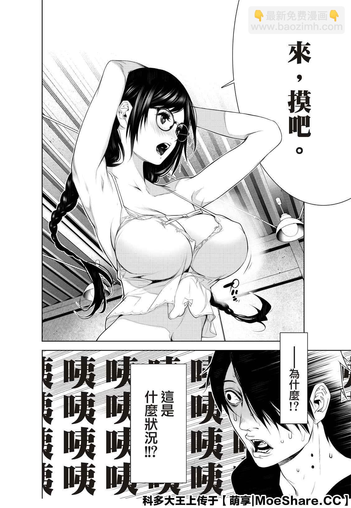 《化物语》第111话 第2页