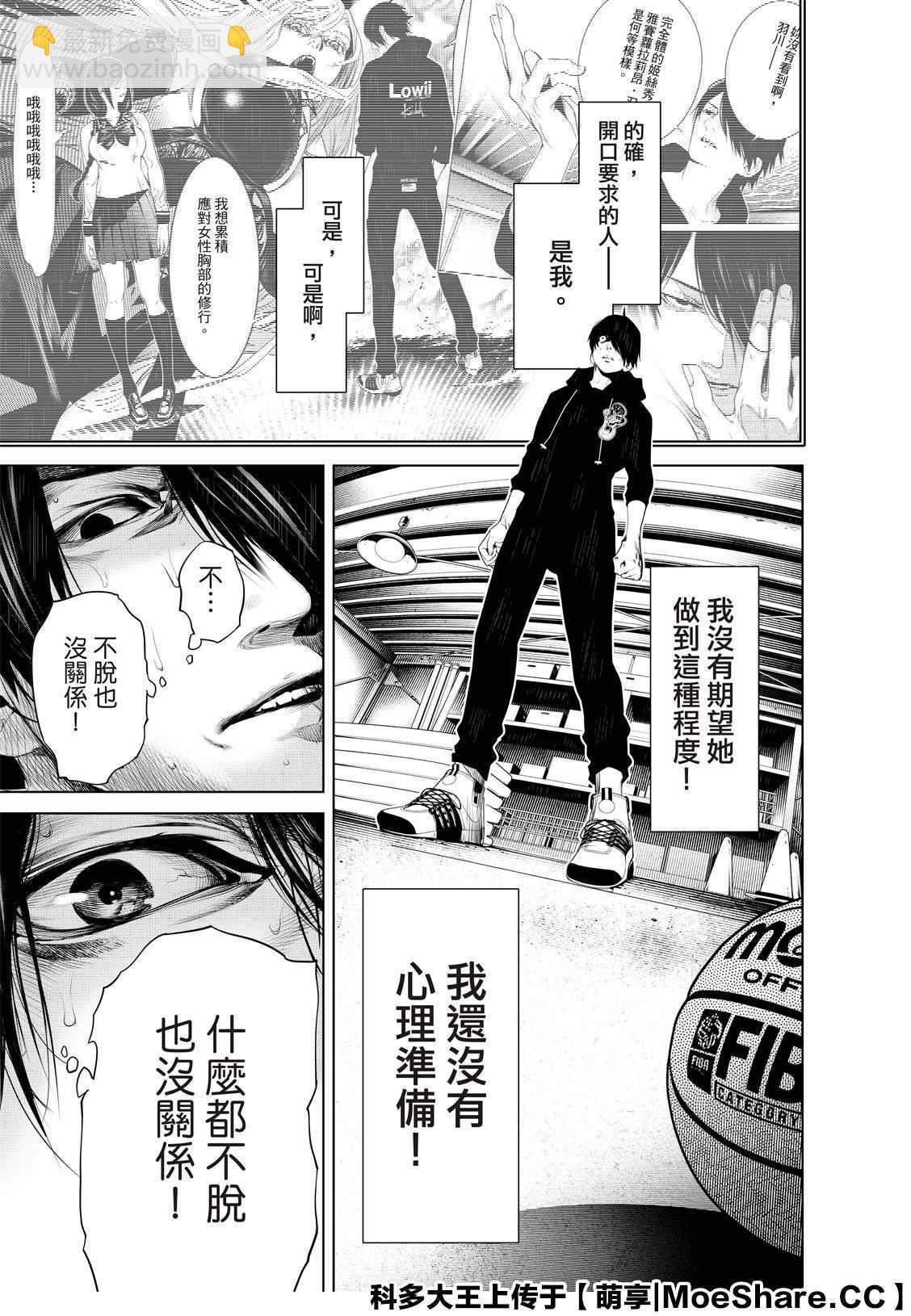 《化物语》第111话 第3页