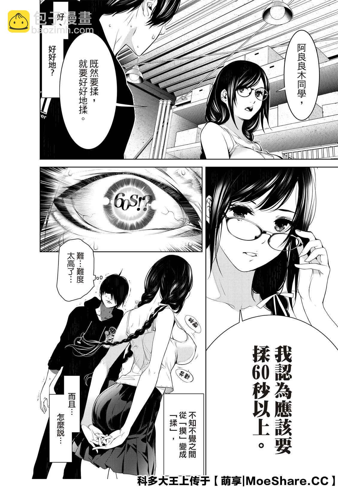 《化物语》第111话 第4页