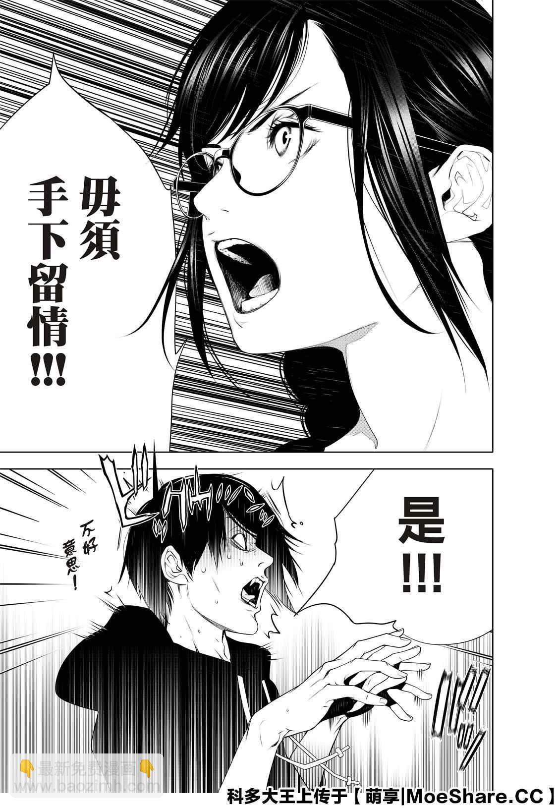 《化物语》第111话 第9页