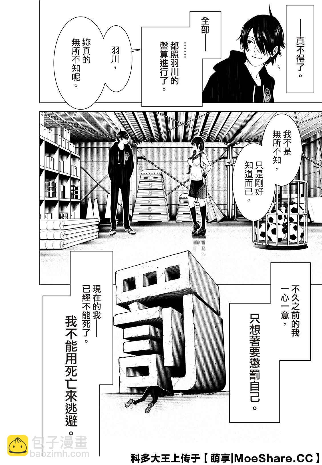 《化物语》第110话 第10页