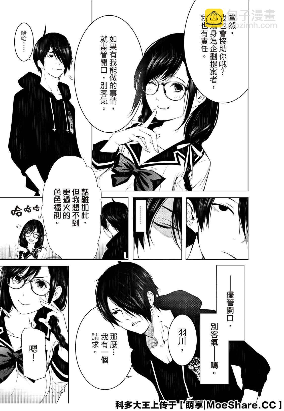 《化物语》第110话 第11页