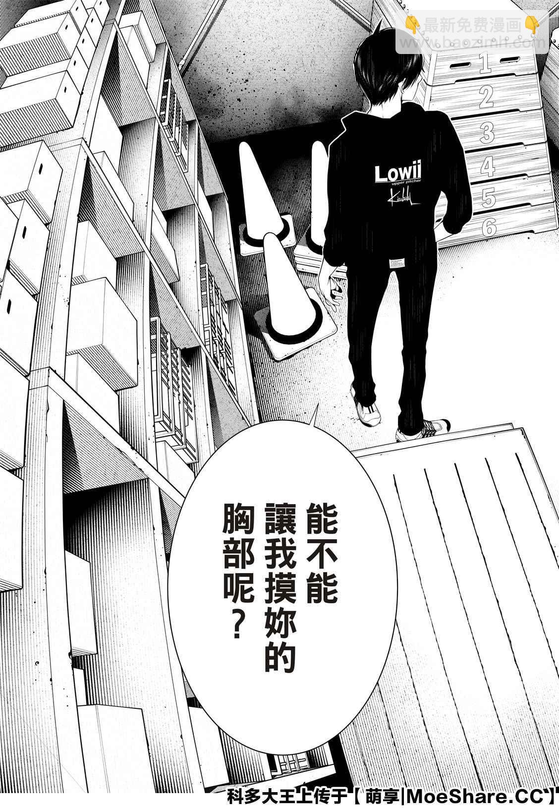 《化物语》第110话 第13页
