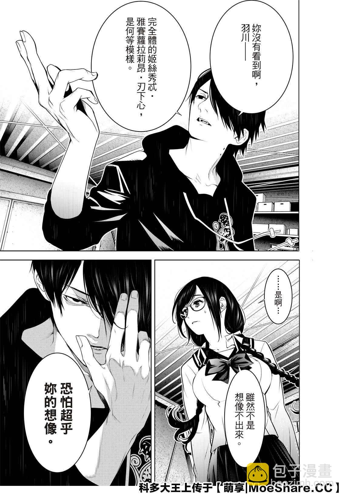 《化物语》第110话 第15页