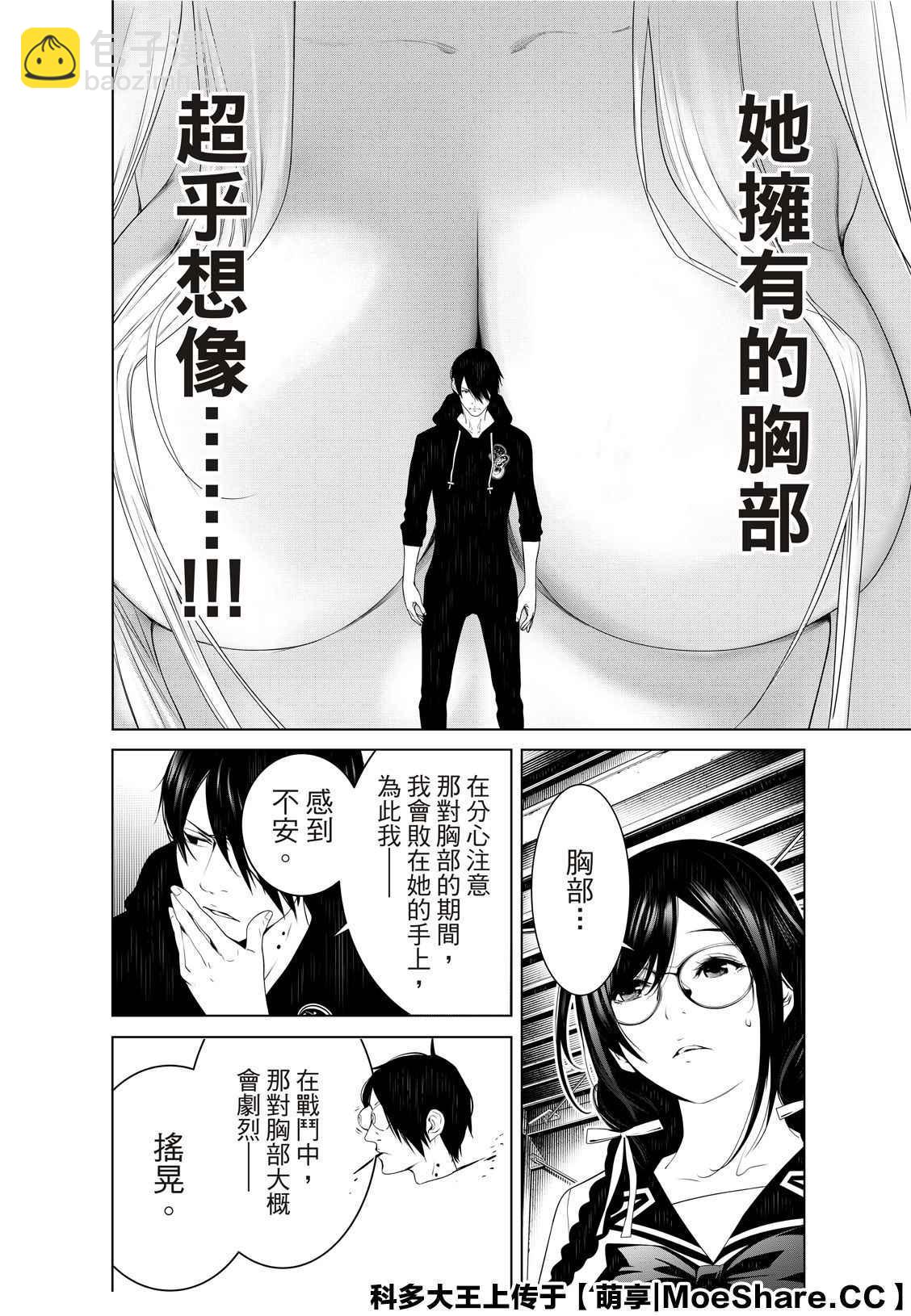 《化物语》第110话 第16页