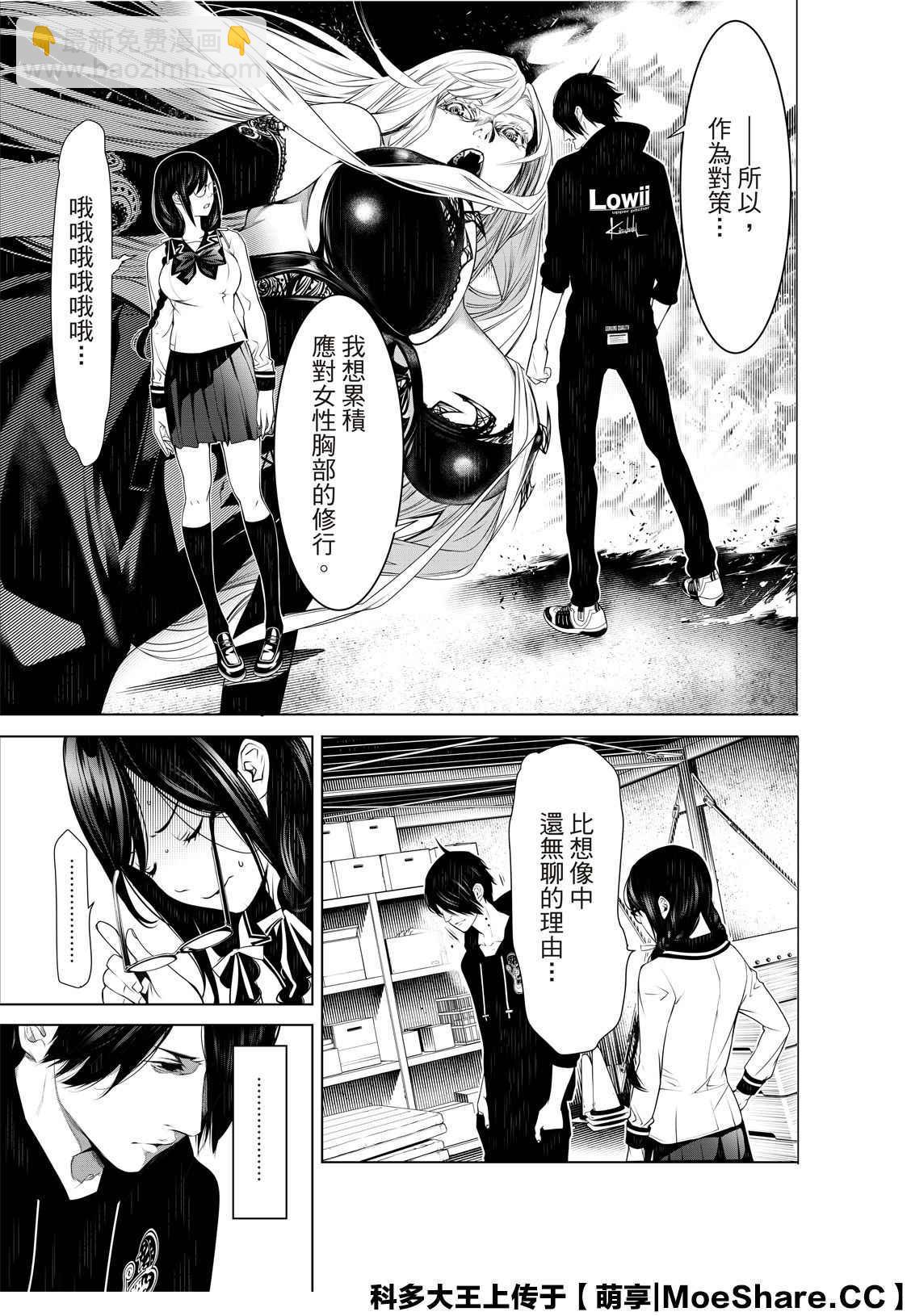 《化物语》第110话 第17页