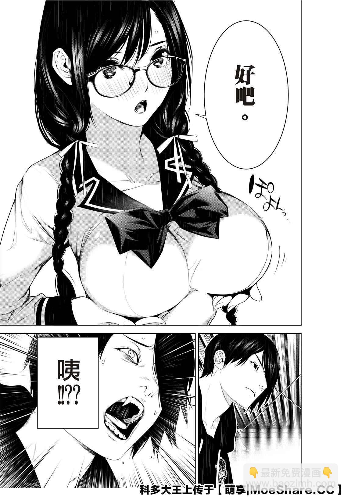 《化物语》第110话 第18页