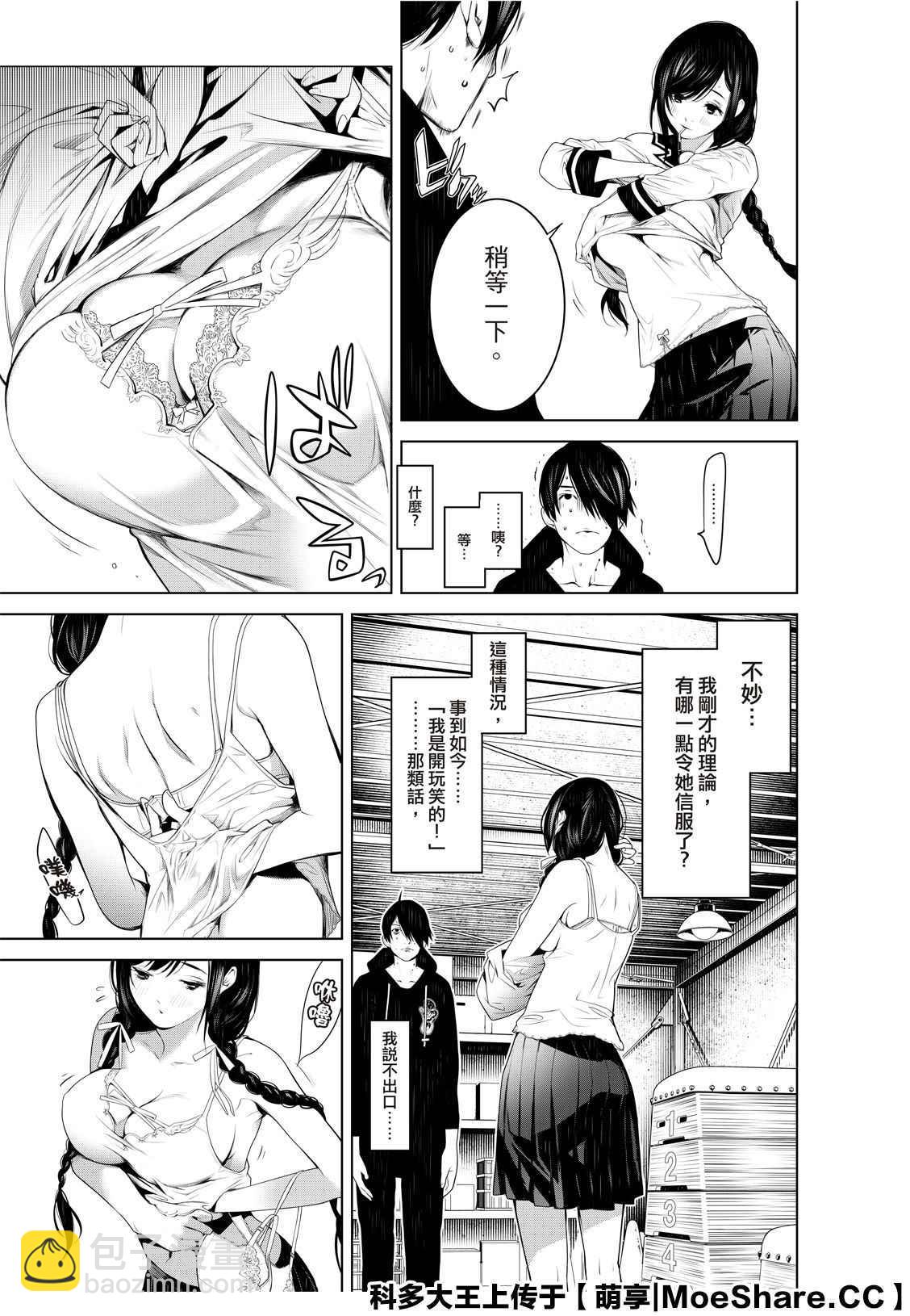《化物语》第110话 第19页
