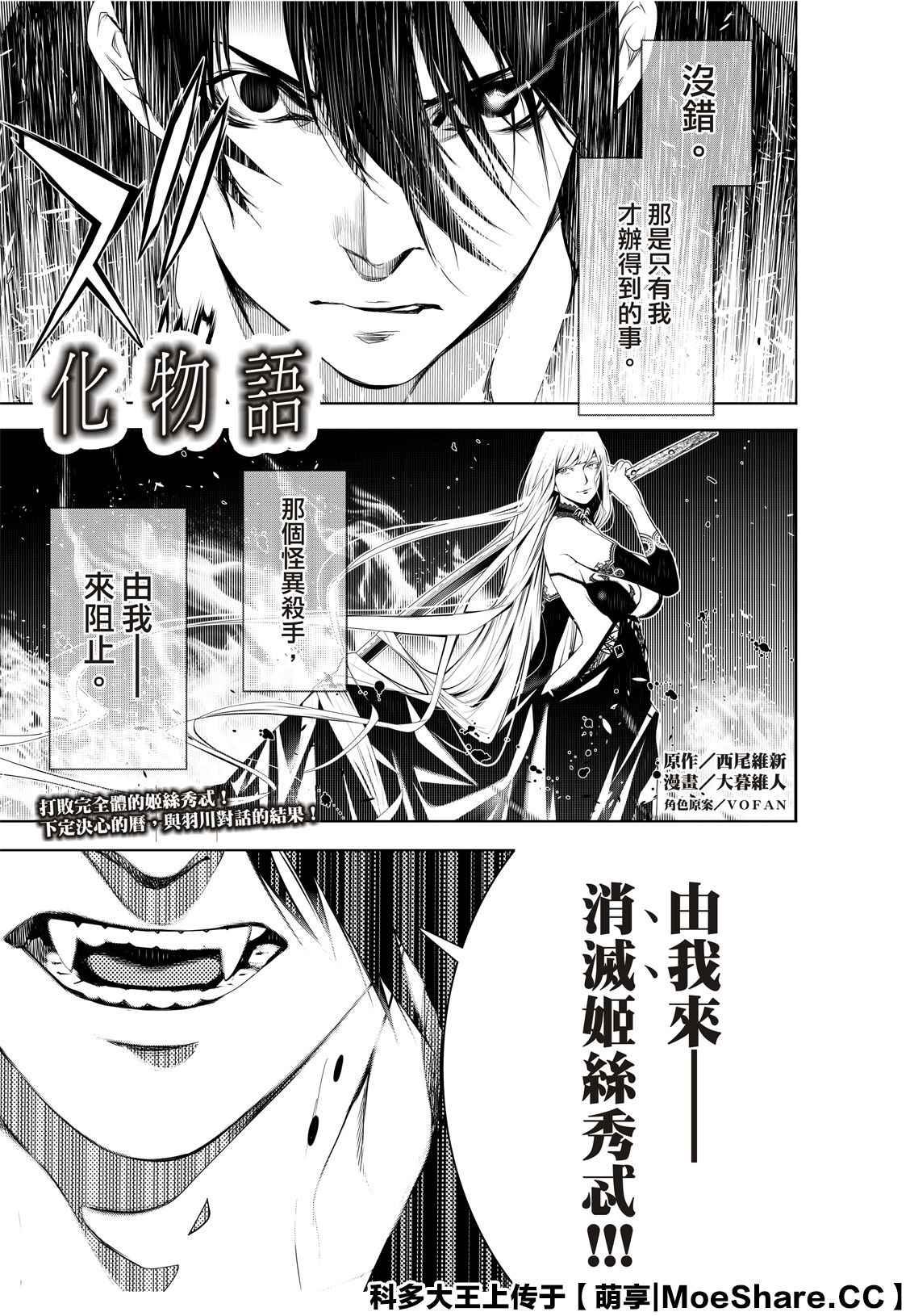 《化物语》第110话 第1页