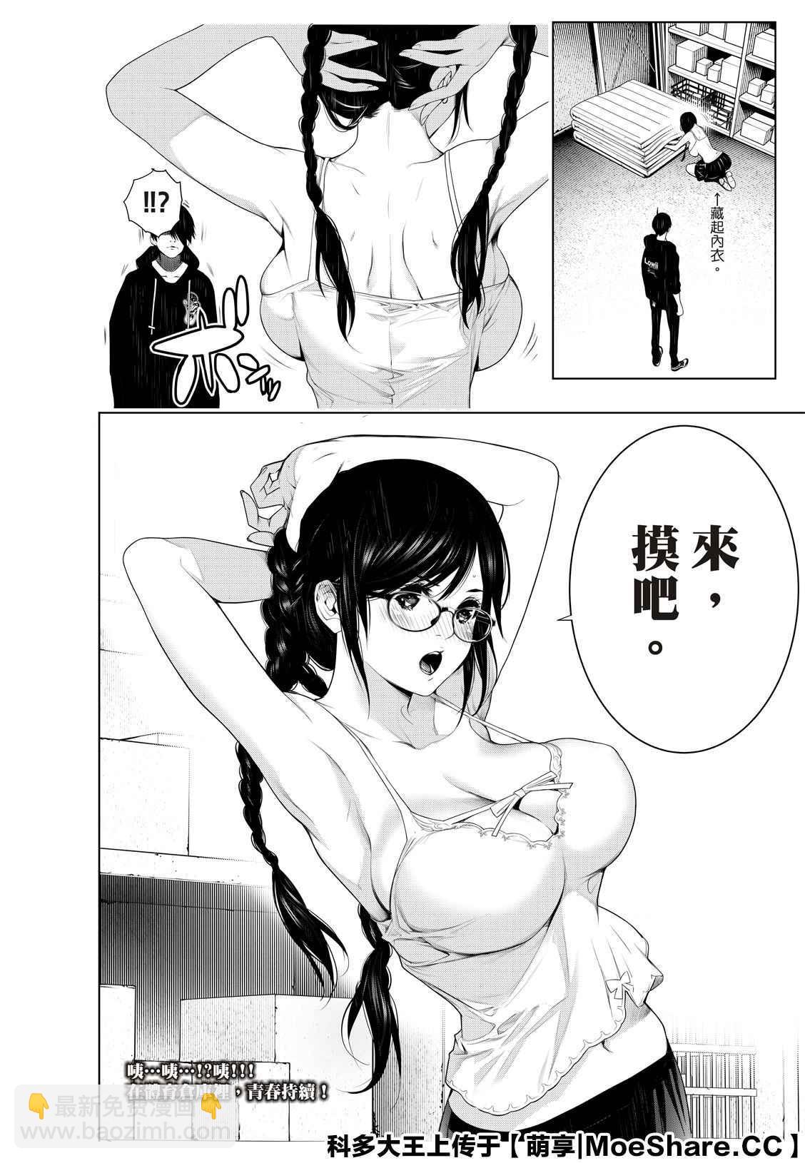 《化物语》第110话 第20页