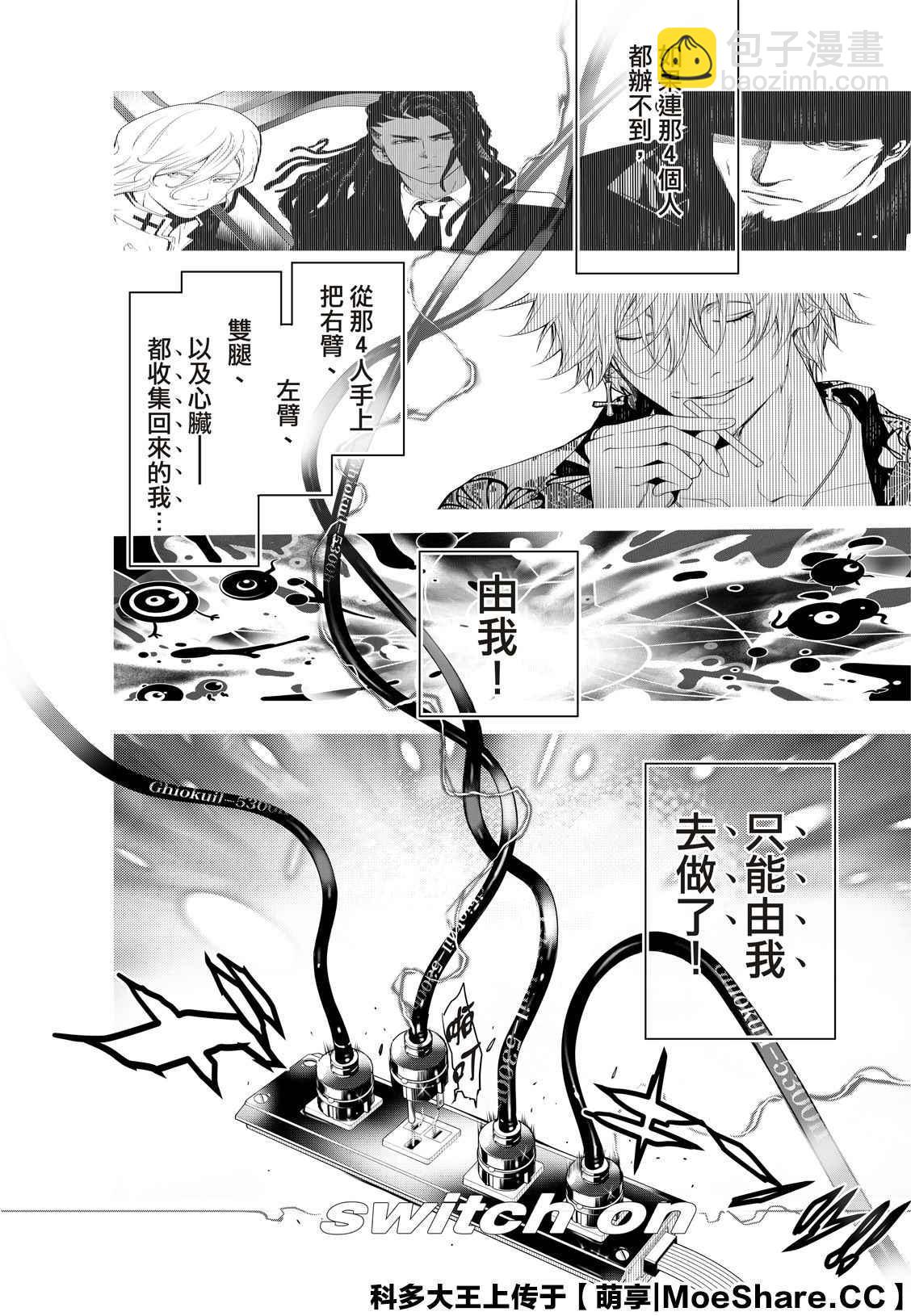 《化物语》第110话 第2页