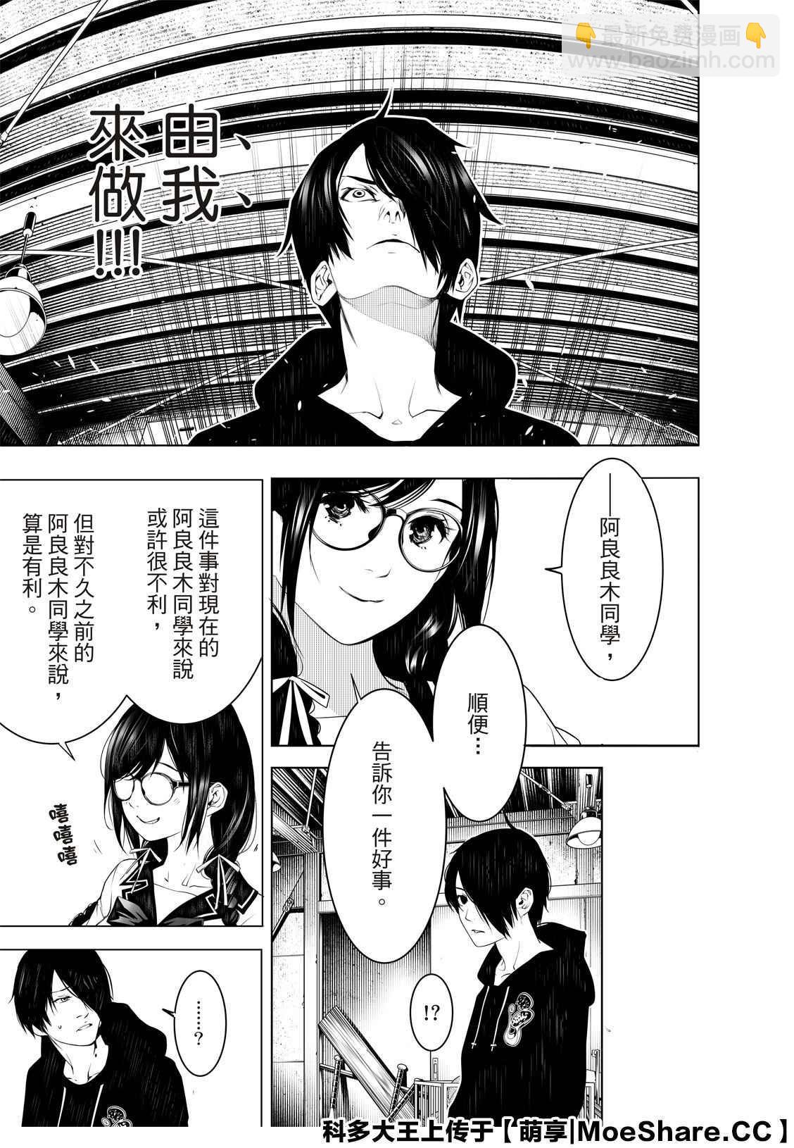 《化物语》第110话 第3页