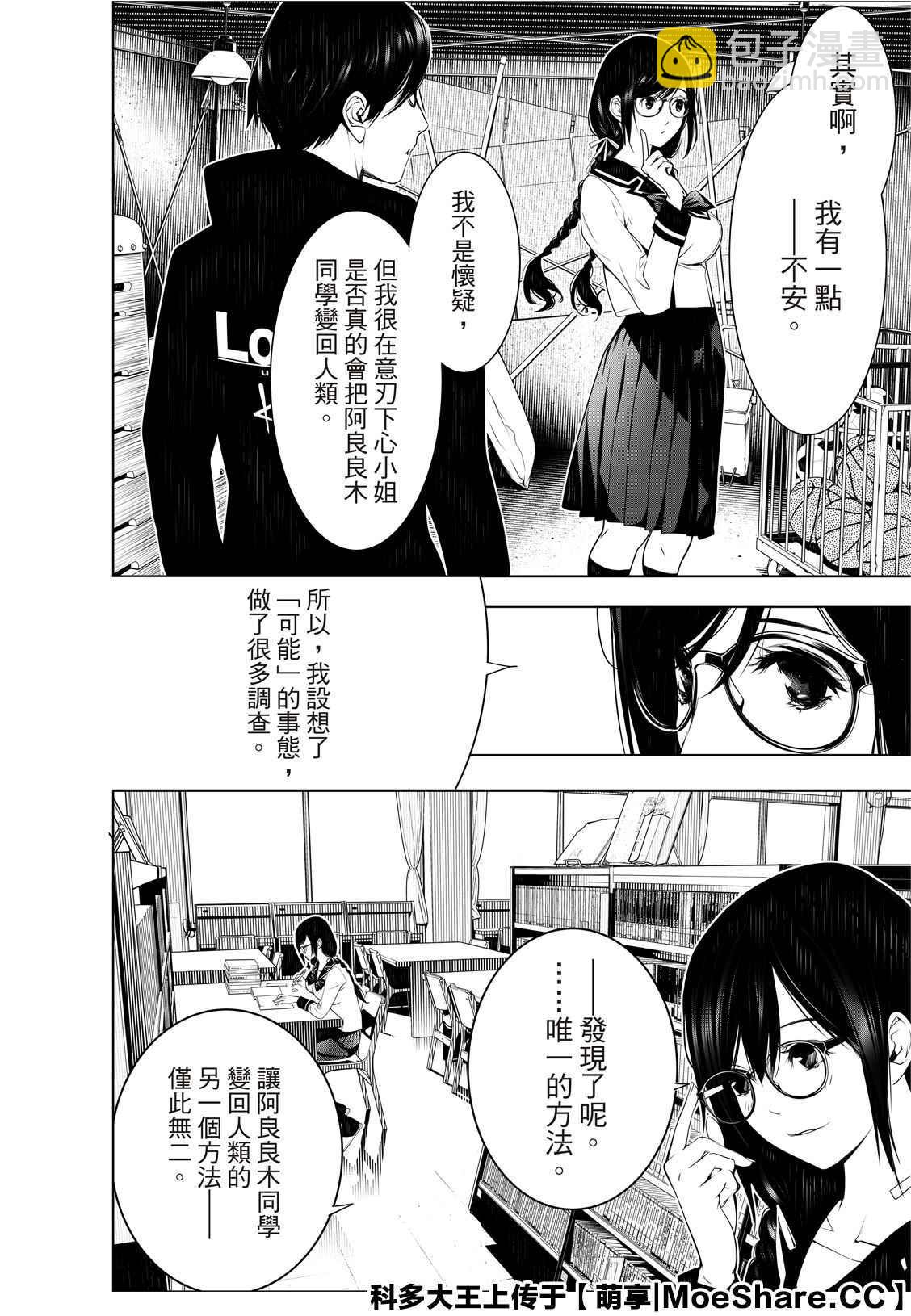 《化物语》第110话 第4页
