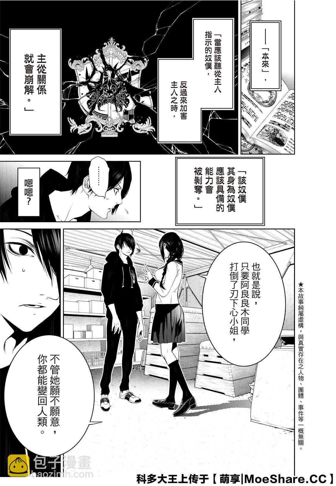 《化物语》第110话 第5页