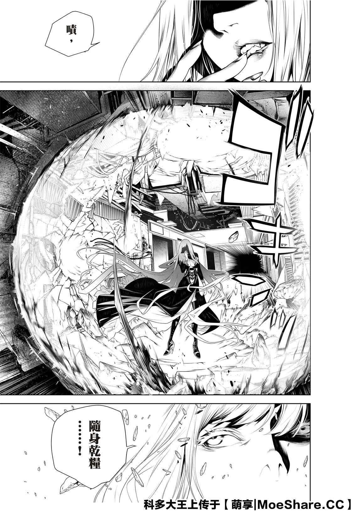 《化物语》第110话 第7页