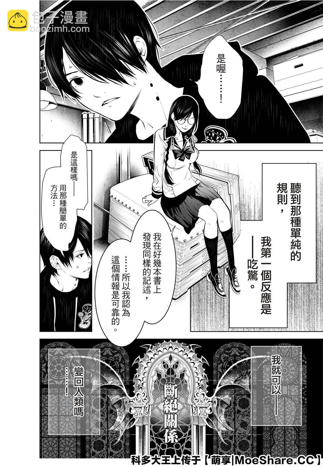 《化物语》第110话 第8页