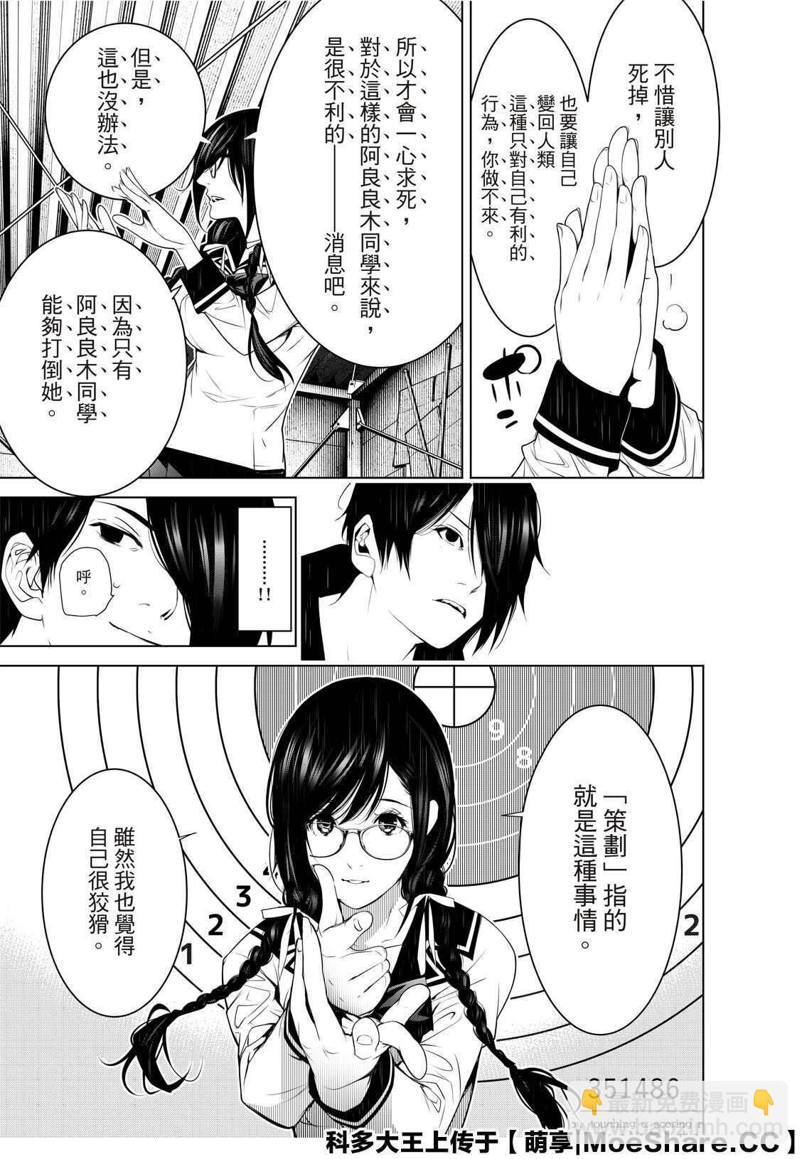 《化物语》第110话 第9页
