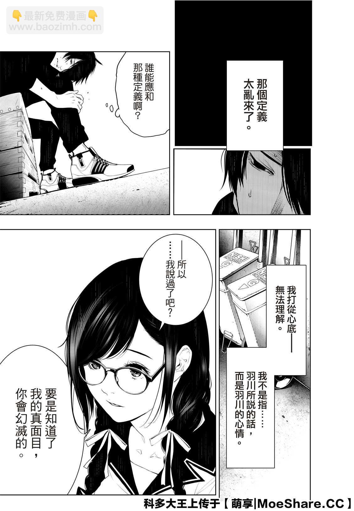 《化物语》第109话 第10页