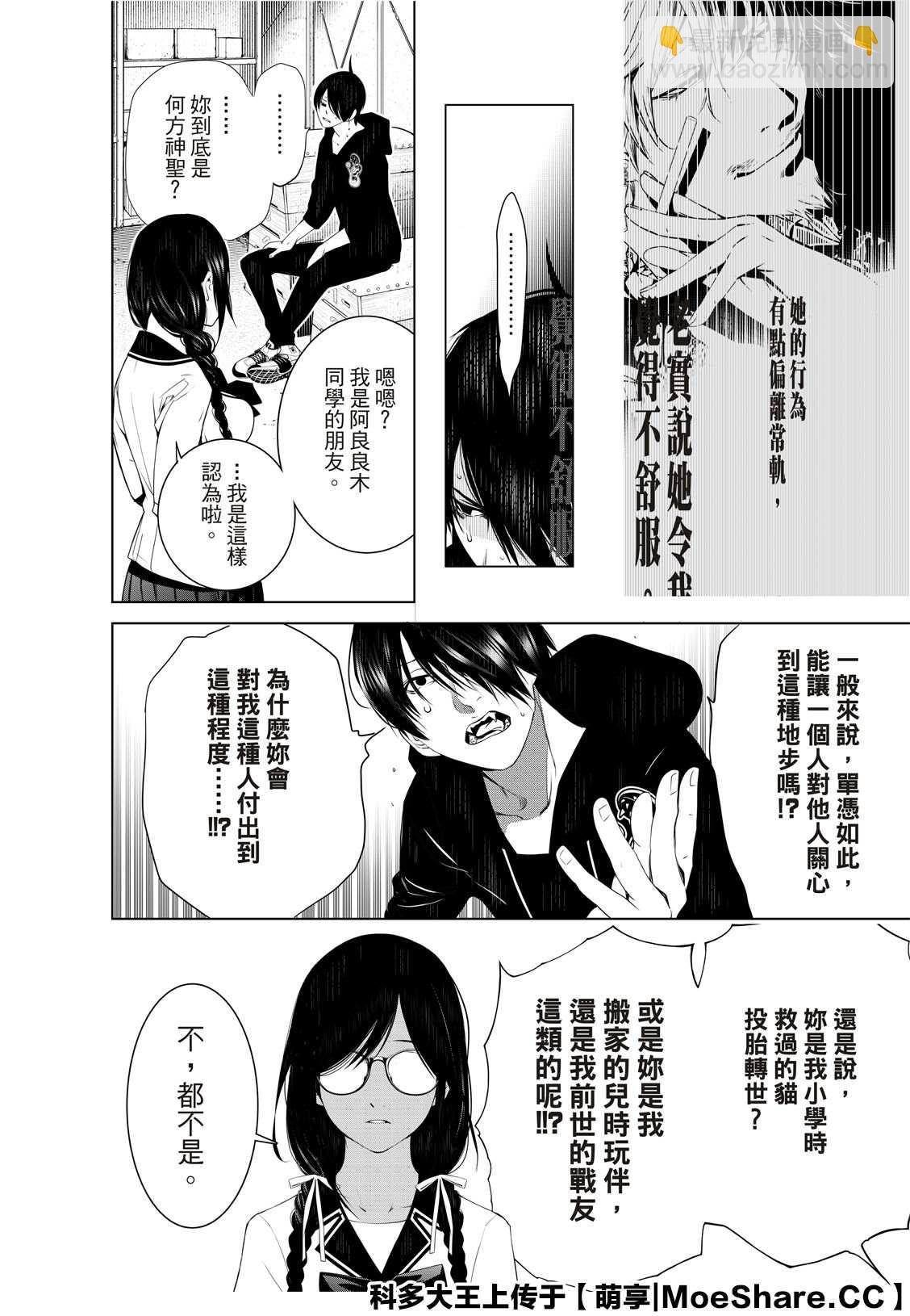 《化物语》第109话 第11页