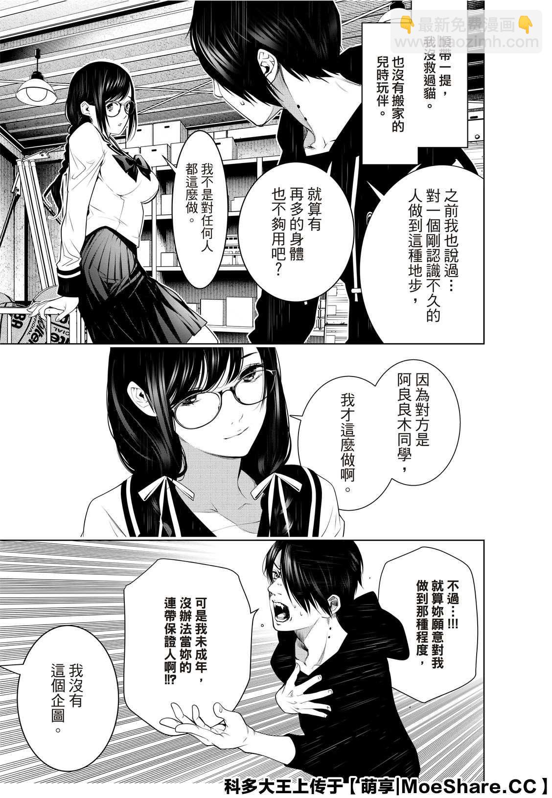 《化物语》第109话 第12页