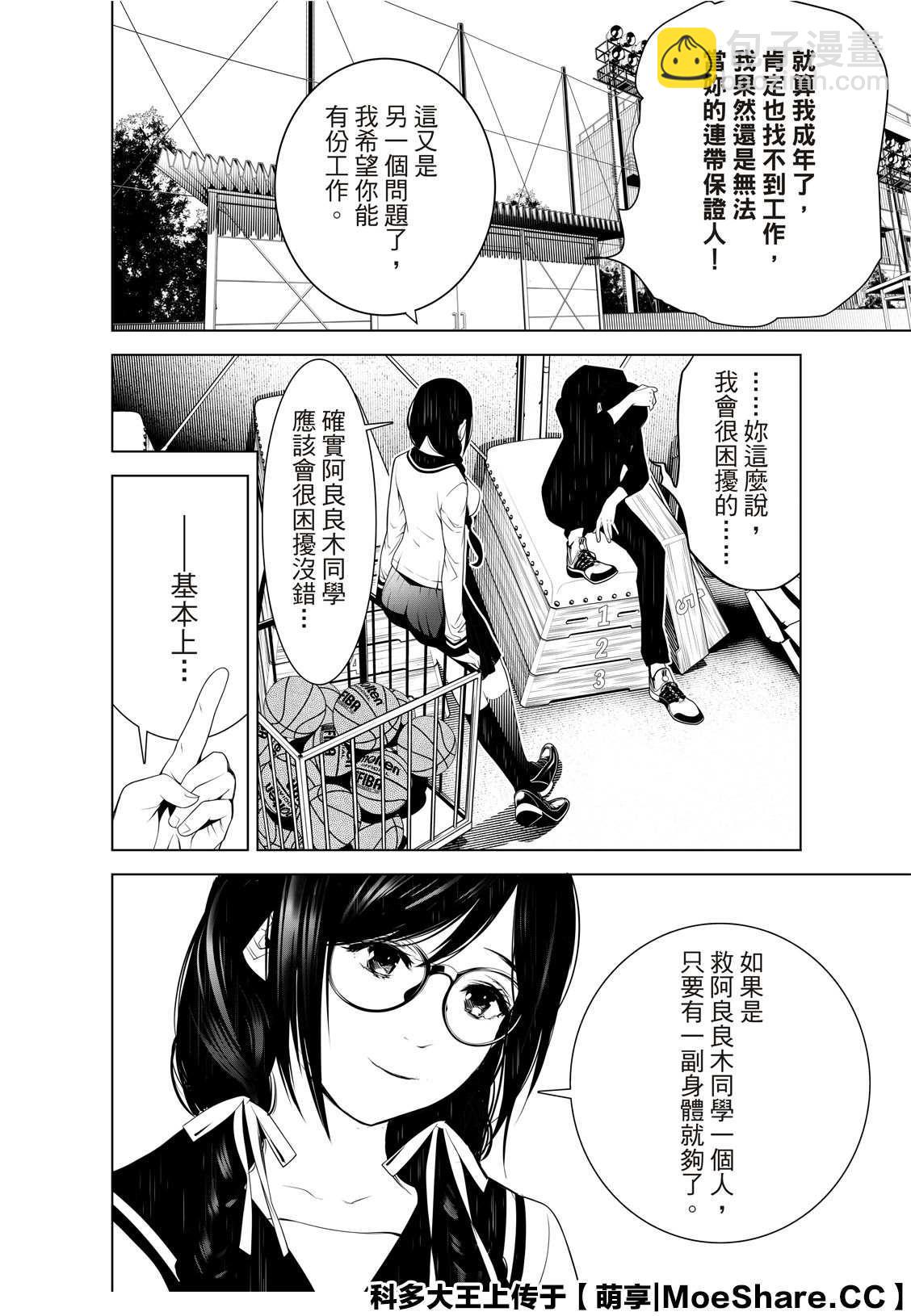 《化物语》第109话 第13页