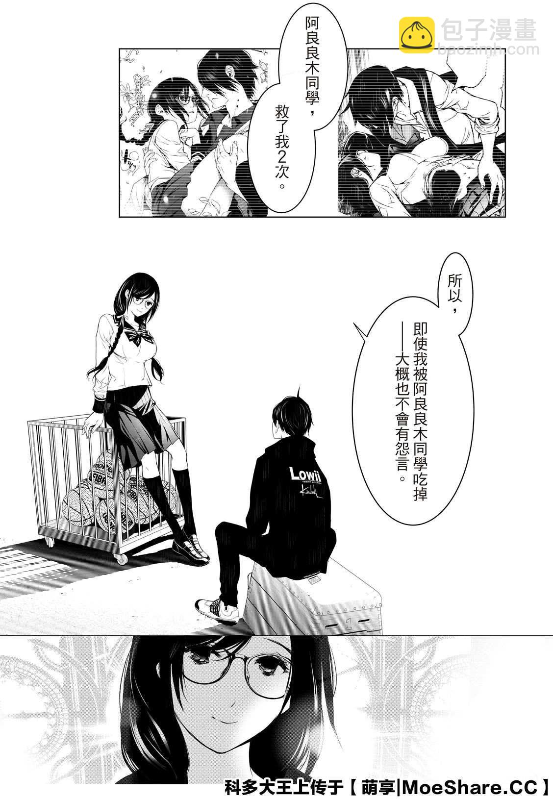 《化物语》第109话 第14页
