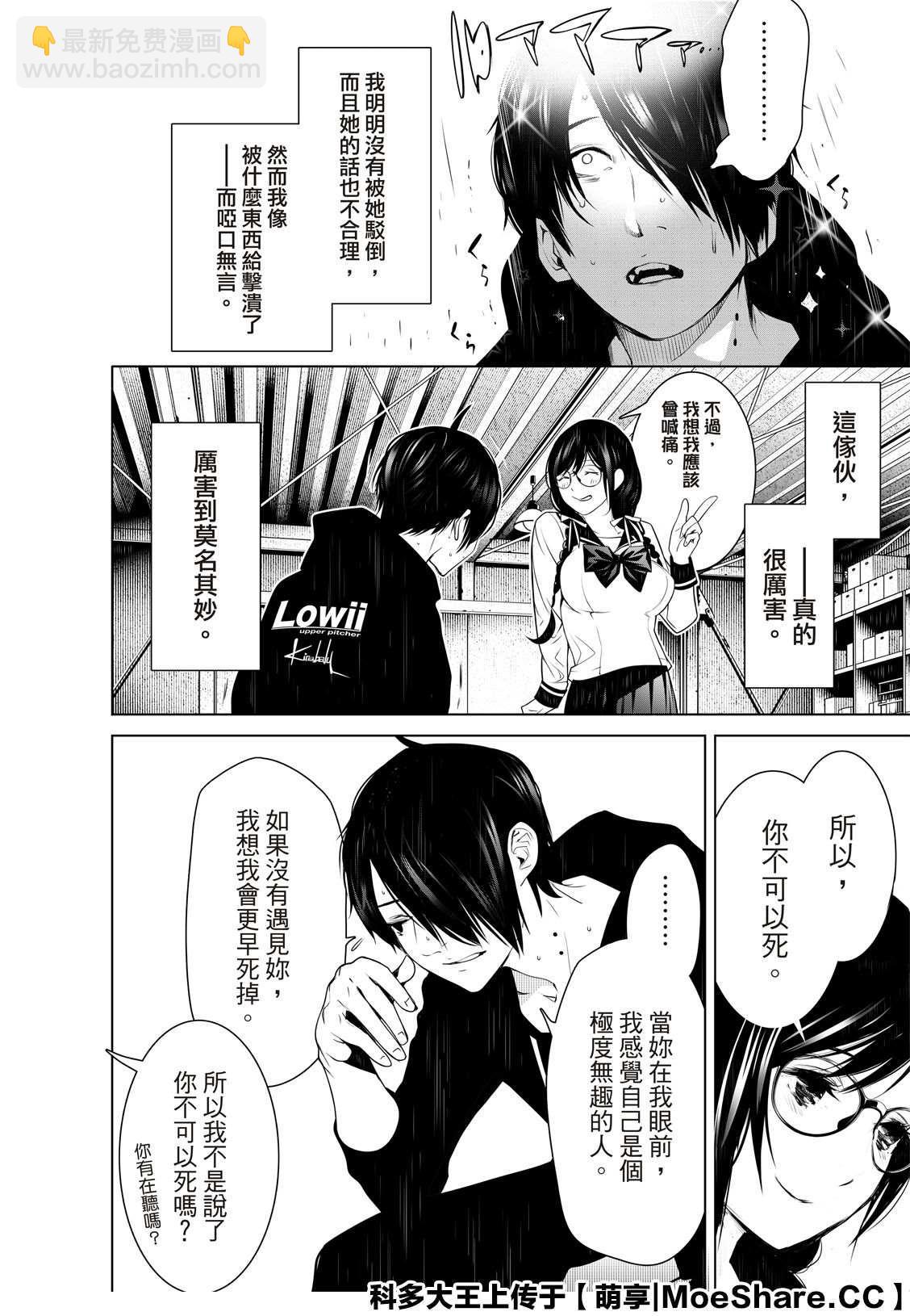 《化物语》第109话 第15页