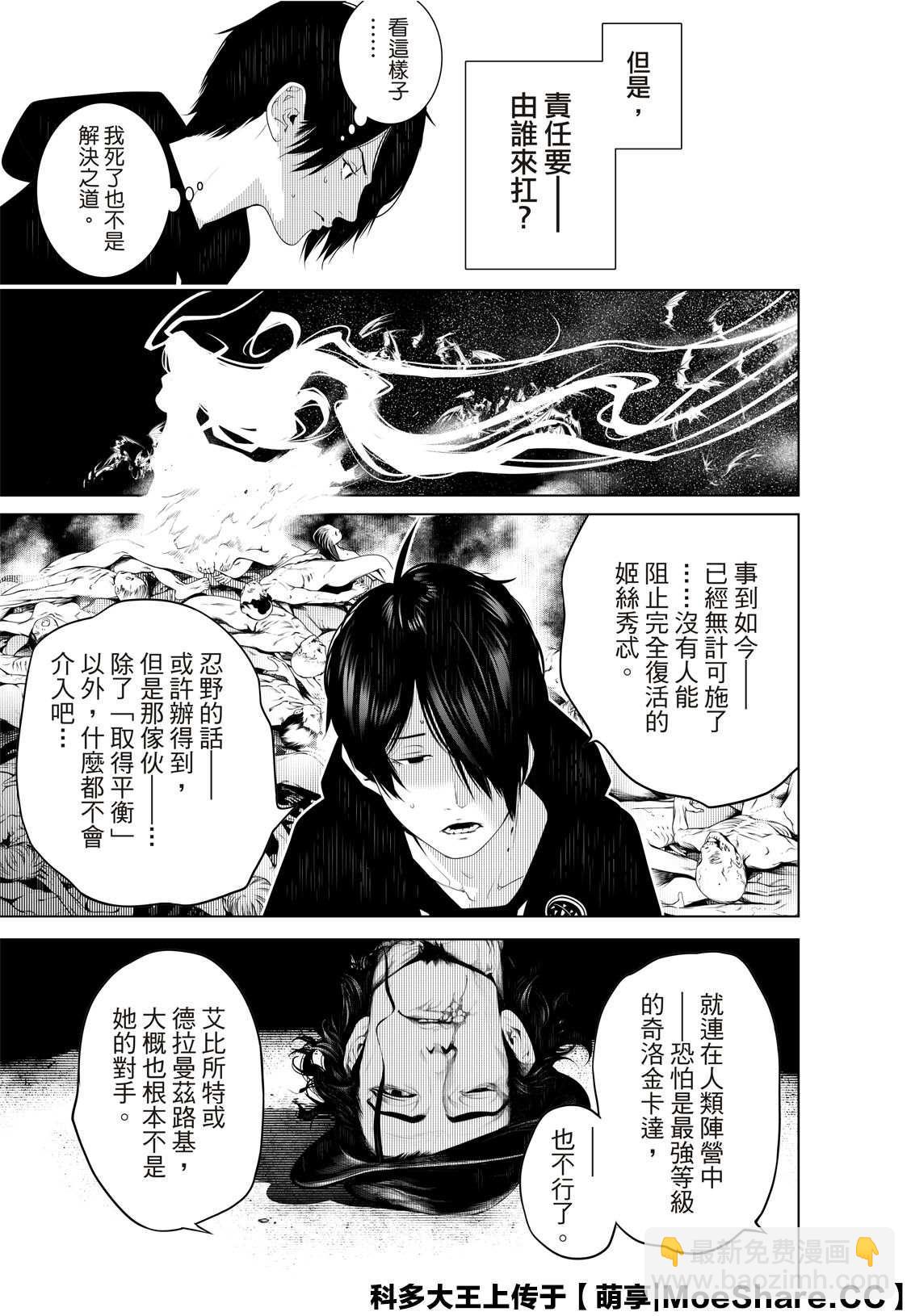《化物语》第109话 第16页