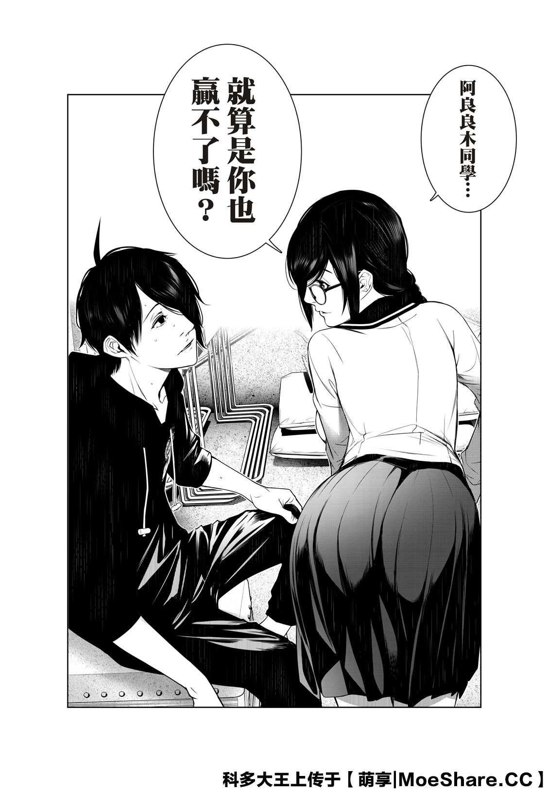 《化物语》第109话 第17页