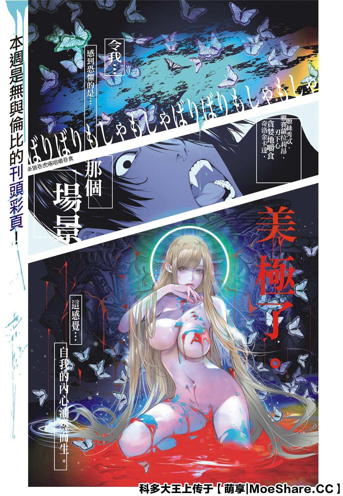 《化物语》第109话 第1页