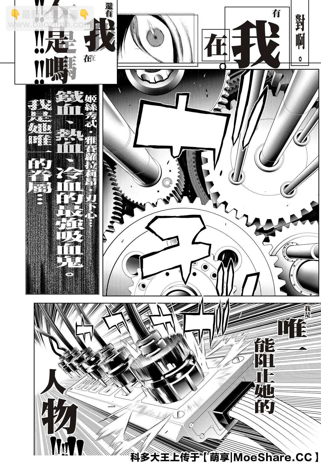 《化物语》第109话 第21页