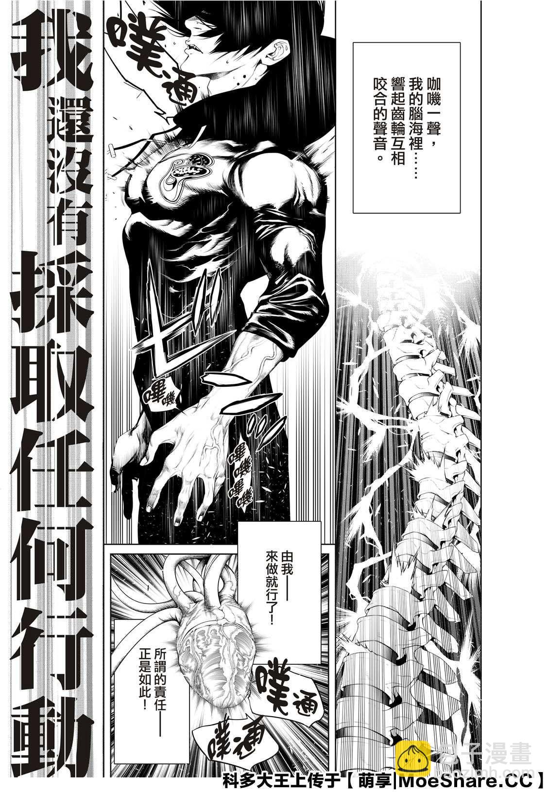 《化物语》第109话 第22页