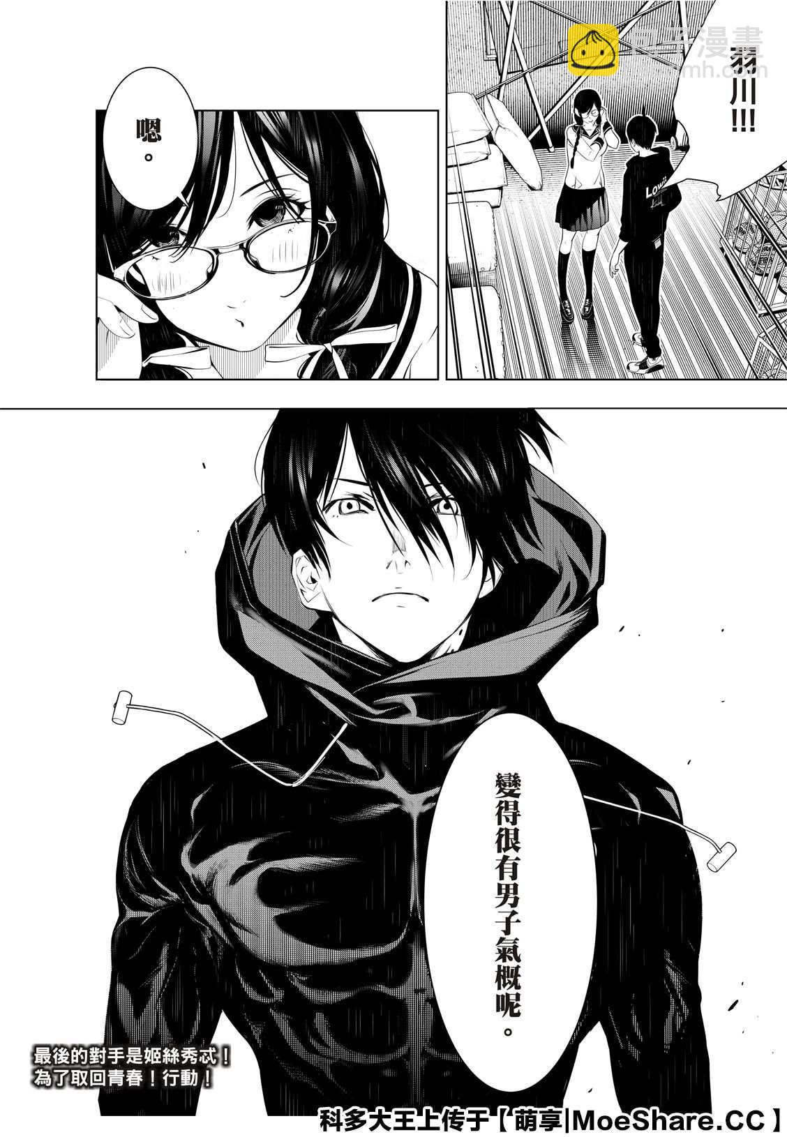 《化物语》第109话 第23页