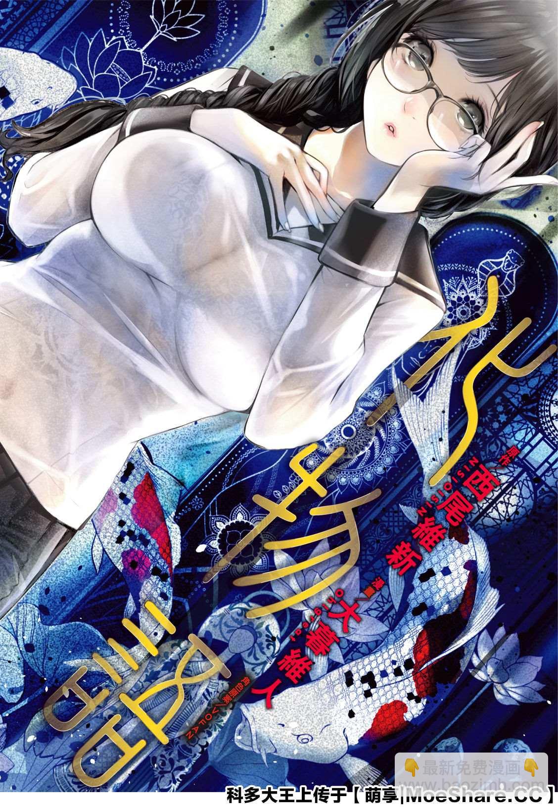 《化物语》第109话 第2页
