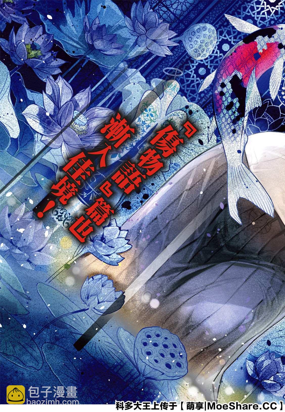 《化物语》第109话 第3页