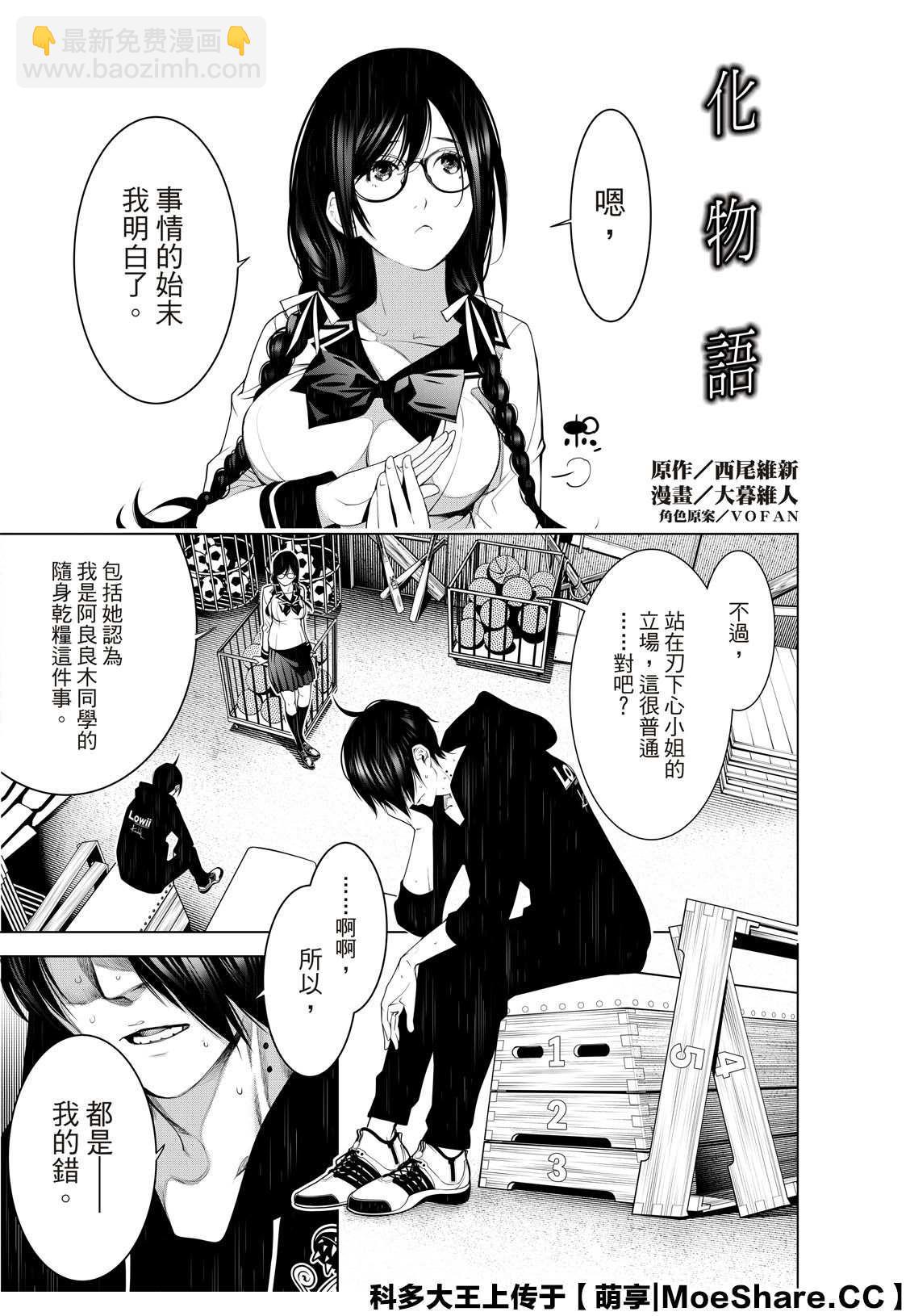 《化物语》第109话 第4页