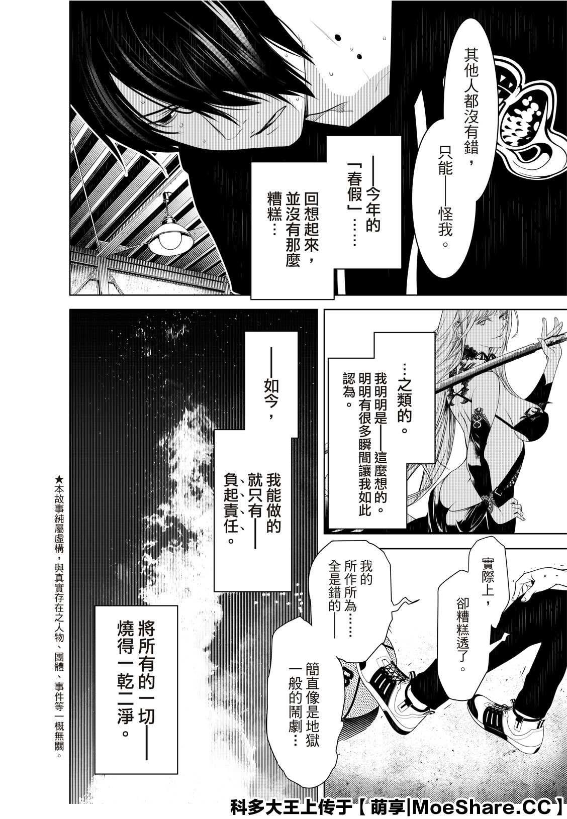 《化物语》第109话 第5页