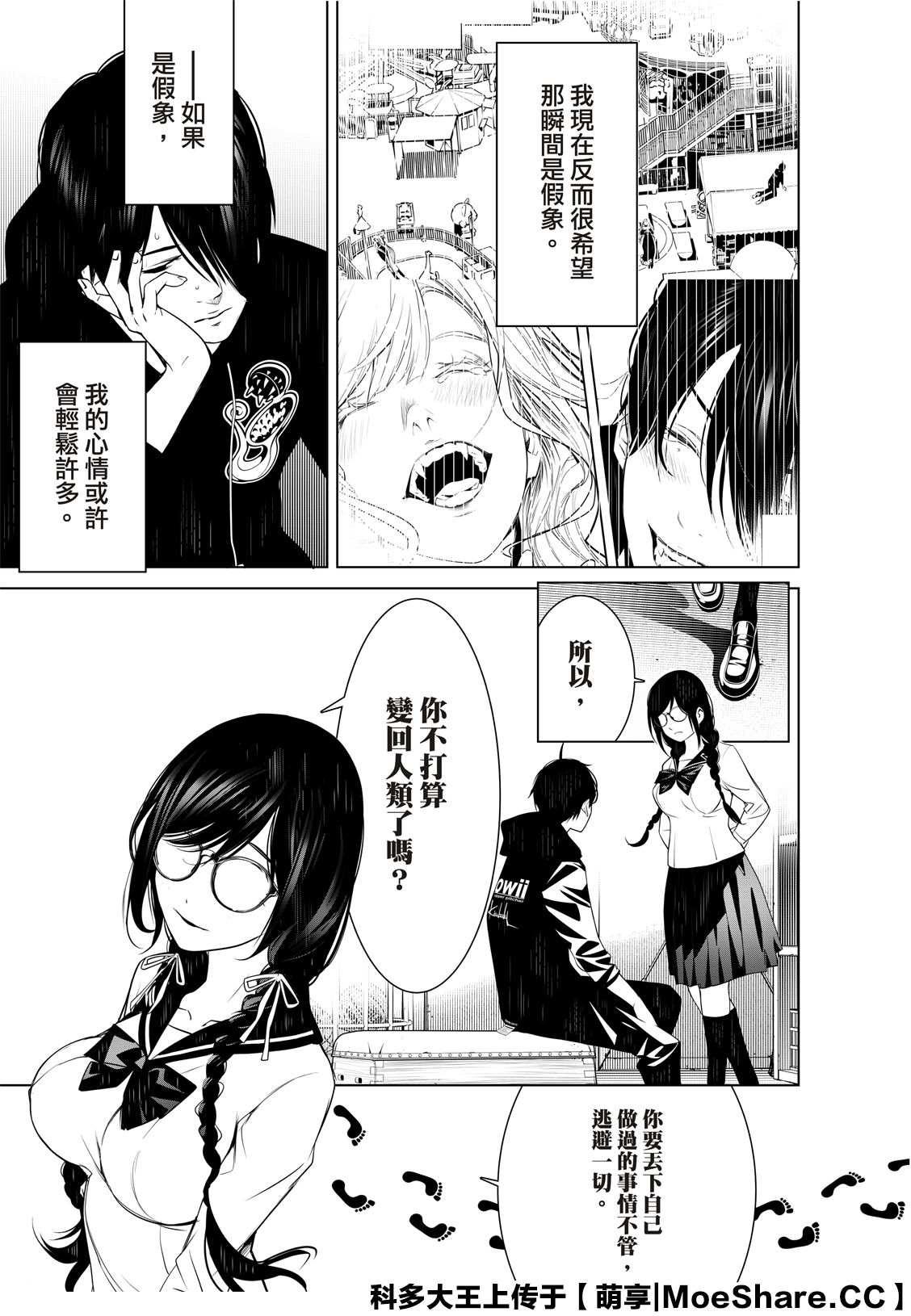 《化物语》第109话 第6页