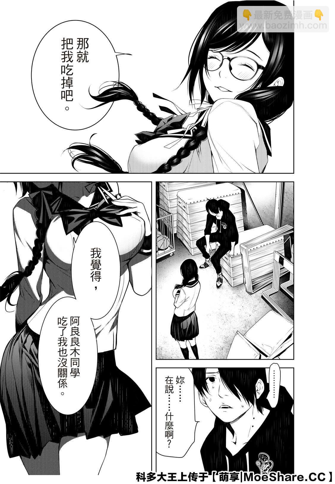 《化物语》第109话 第8页