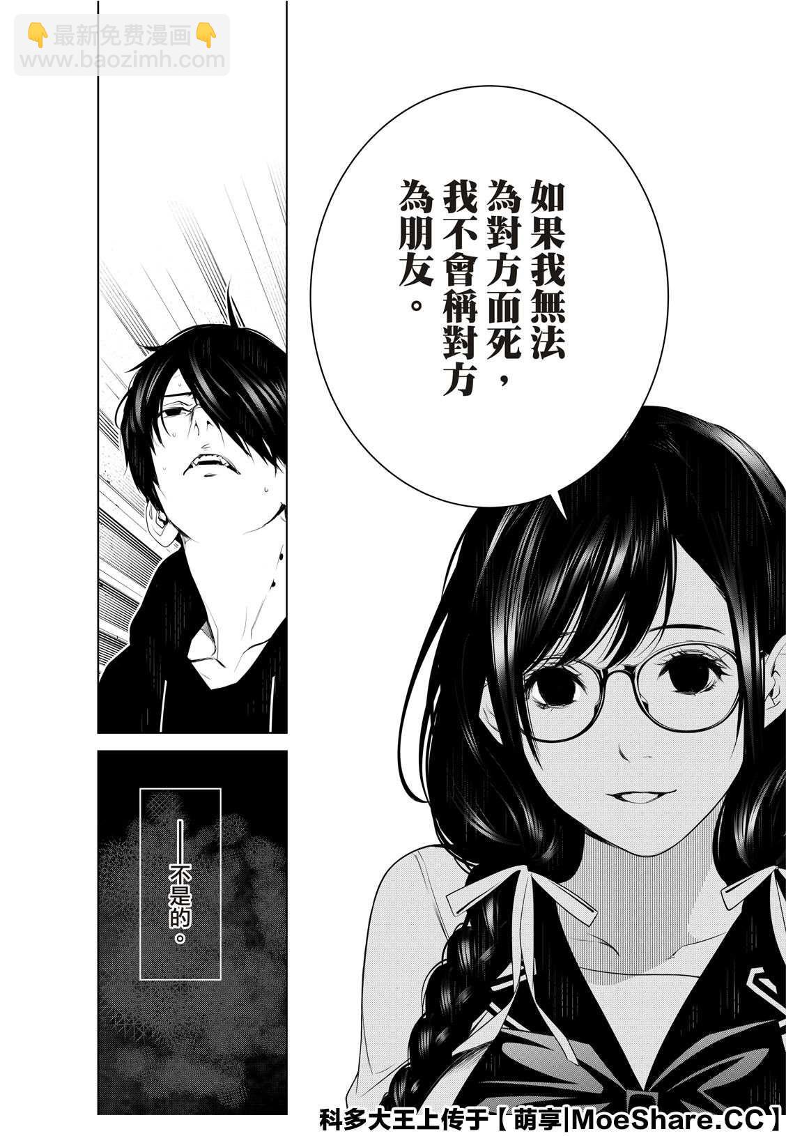《化物语》第109话 第9页
