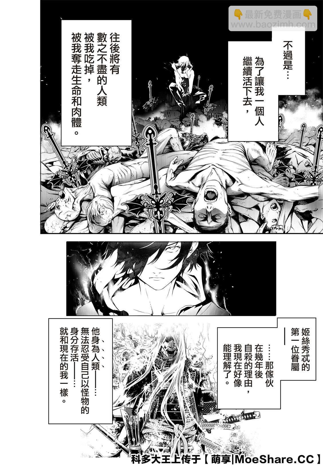 《化物语》第108话 第10页