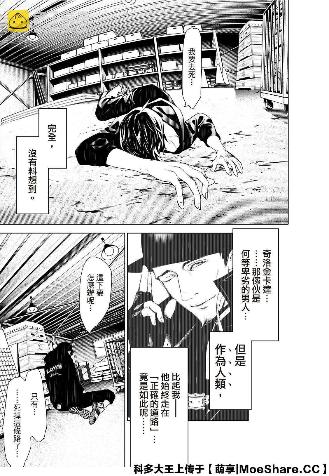 《化物语》第108话 第11页